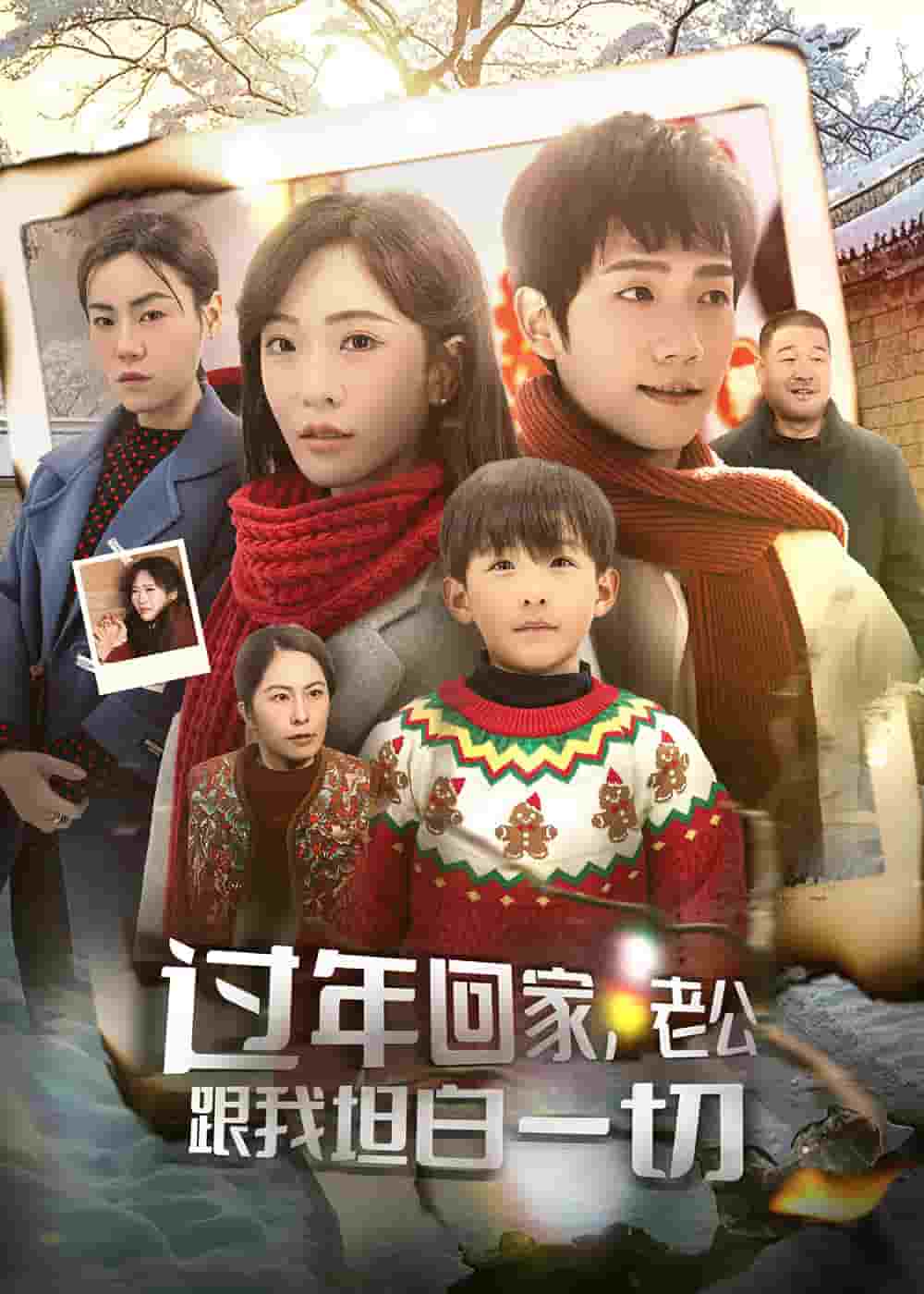 過(guò)年回家，老公跟我坦白一切